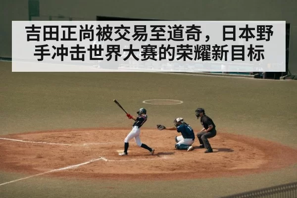 japanese baseball player